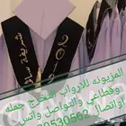 عبايه تخرج وكابات ووشاحات جمله وقطاعي