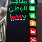 حروف بارزة احرف نيون