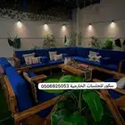 جلسات خارجية تفصيل وجاهز حسب الطلب واغطيه حمايه للجلسات الخا