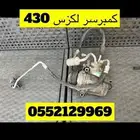 قطع غيار لكزس 430 _460 بدي وقير وعضلات