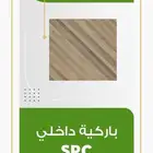باركية spc ضد للماء ضمان 10 سنوات