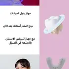 جهاز تبييض الاسنان بديل العيادات