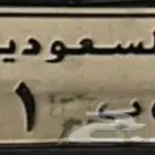 لوحة مميزة وقم مختصر واسم مناسب ( ن ى ب ) 871