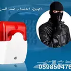 جهاز إنذار ضد السرقة