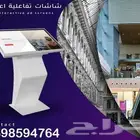 شاشات تفاعلية