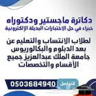 يسراكاديمية التميز المتكامل لجميع الخدمات التعليمية لحل جميع الاختبارات الجامعية السعودية عن بعد على