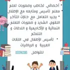 تعليم ومتابعة وتأسيس