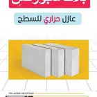 عوازل البلاط العازل الحراري للسطح