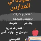 معلم (لغتى - انجليزى - رياضيات)