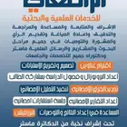 خدمات تعليمية للدراسات العليا جميع التخصصات والمراحل