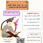 قراءن تحفيظ متاح معلمين ومعلمات اونلاين