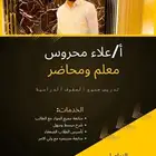 تدريس جميع الصفوف الدراسية
