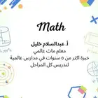 معلم ماث عالمي   كل المراحل