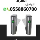 بوابات دخول وخروج الأفراد