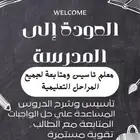 معلم تأسيس ومتابعة