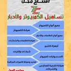 صيانة كمبيوتر وطابعات