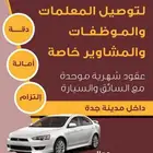 توصيل مشاوير وطلبات وجميع الخدمات جنوب جده