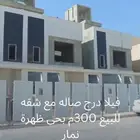 713 فيلا درج صاله مع شقه للبيع 300 م بحي ظهره نمار