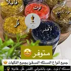 بخور مستكا مسقئ بروائح جذابه وتجنن