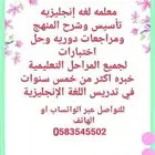 معلمة لغة إنجليزية