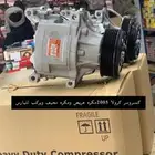 كمبروسر مكيفات يارس كرولا كامري صناعه ياباني مع الضمان