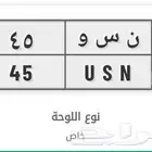 لوحة سيارة