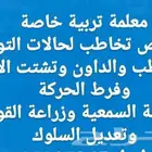 معلمة تخاطب وصعوبات تعلم في النهضة وماحولها