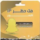 فك حظر سناب