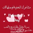 توصيل ورد جده الفلانتين يوم 14فبراير