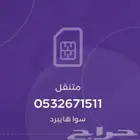 ارقام سوا شحن