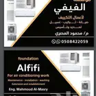 صيانة أجهزة التكيف