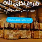 شركة نقل وتخزين اثاث بالرياض