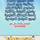 معلم انجليزي تأسيس وتجهيز للاختبارات والمدارس العالمية