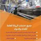 خدمات هيئة الغذاء والدواء ومستودعات تخزين