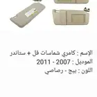 شماسيات كامري من 2007 إلى 2011