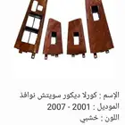 ديكورات كرولا
