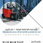 تأجير رافعه شوكيه Forklift rental