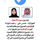 تعديل صوره الاحوال ابشر