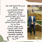 مدرس لغة إنجليزية تعتمد عليه بعد الله.. English teacher