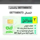 عرض زين نت مفتوح