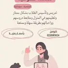 تدريس خصوصي