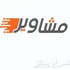 توصيل مشاوير جدة مكة