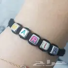 اساور بالحروف حسب الطلب