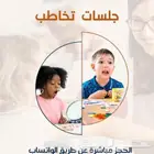 أخصائية تخاطب ونطق تربيه خاصه