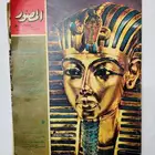 مجلة المصور عام 1392ه 1972م