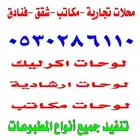 مطابع دعاية وإعلان لوحات إرشادية اكرليك