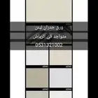 ورق جدران ديكورات دهانات أسعار مناسبه شغل ممتاز.. في الرياض