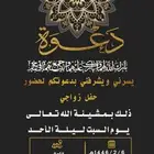 مصمم دعوة اكترونيه حسب الطلب