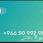 رقم مميز