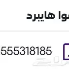 رقم مميز هايبرد